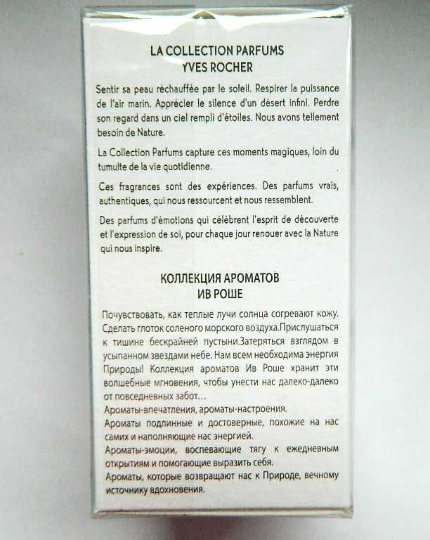 Yves Rocher Garden PARTY, edp  30ml Stara wersja