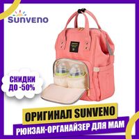 Рюкзак-Органайзер Для Мам Sunveno Medium 13 л. ОРИГІНАЛ! Розпродаж!