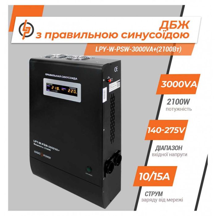 Джерело безперебійного живлення ДЖБ Інвертор Logic Power 3000VA 48В