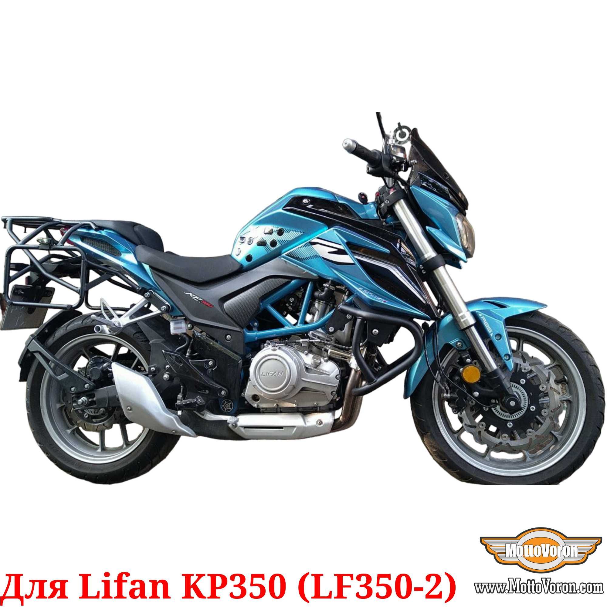 Lifan KP 350 Багажная система Lifan KP350 рамки под Givi Monokey