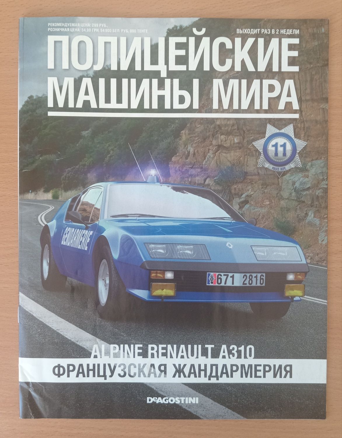 Alpine Renault A310 1:43 + журнал Полицейские машины мира