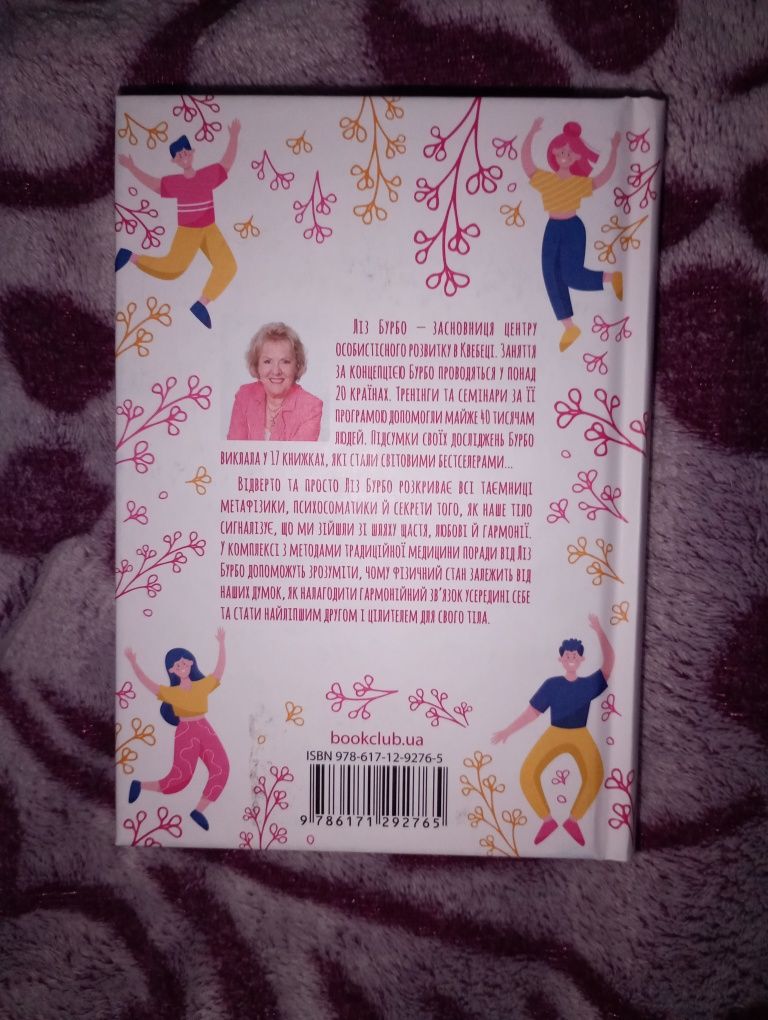 "люби своє тіло " книга