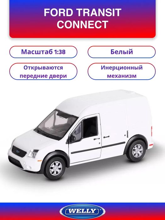 Машинка Ford Transit Connect Welly