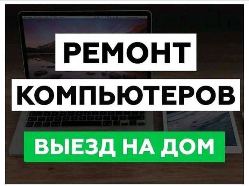 Ремонт ноутбуков и компьютеров. Частный Мастер
установка Windows