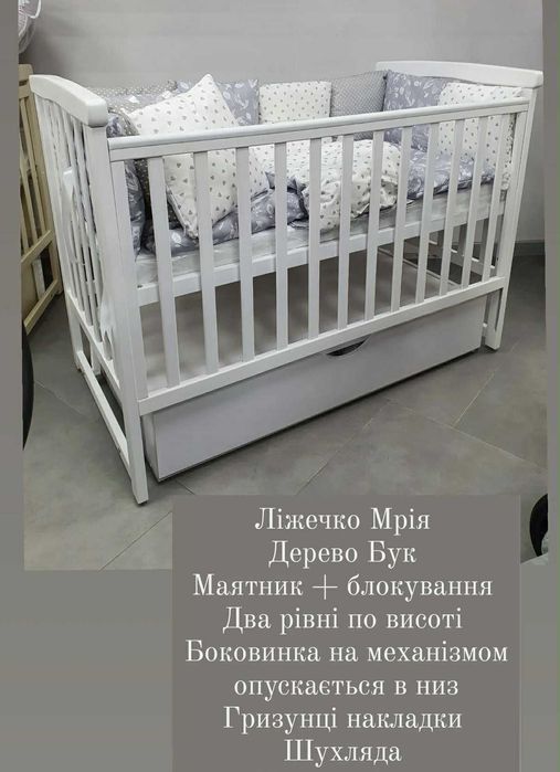 Ліжечко Дитяче «Мрія»