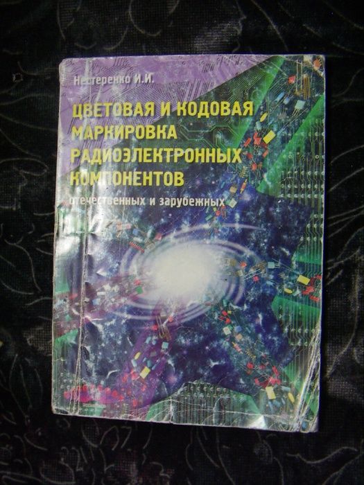 Справочники по аналогам зарубежных электронных компонентов