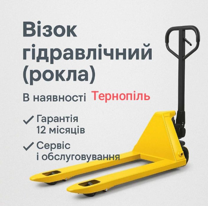Рокла гідравлічна| Ручний гідравлічний візок| Запчастини