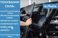 Тонування,Полірування,Хімчистка,Кодування бмв та Мерседес Авто Львів