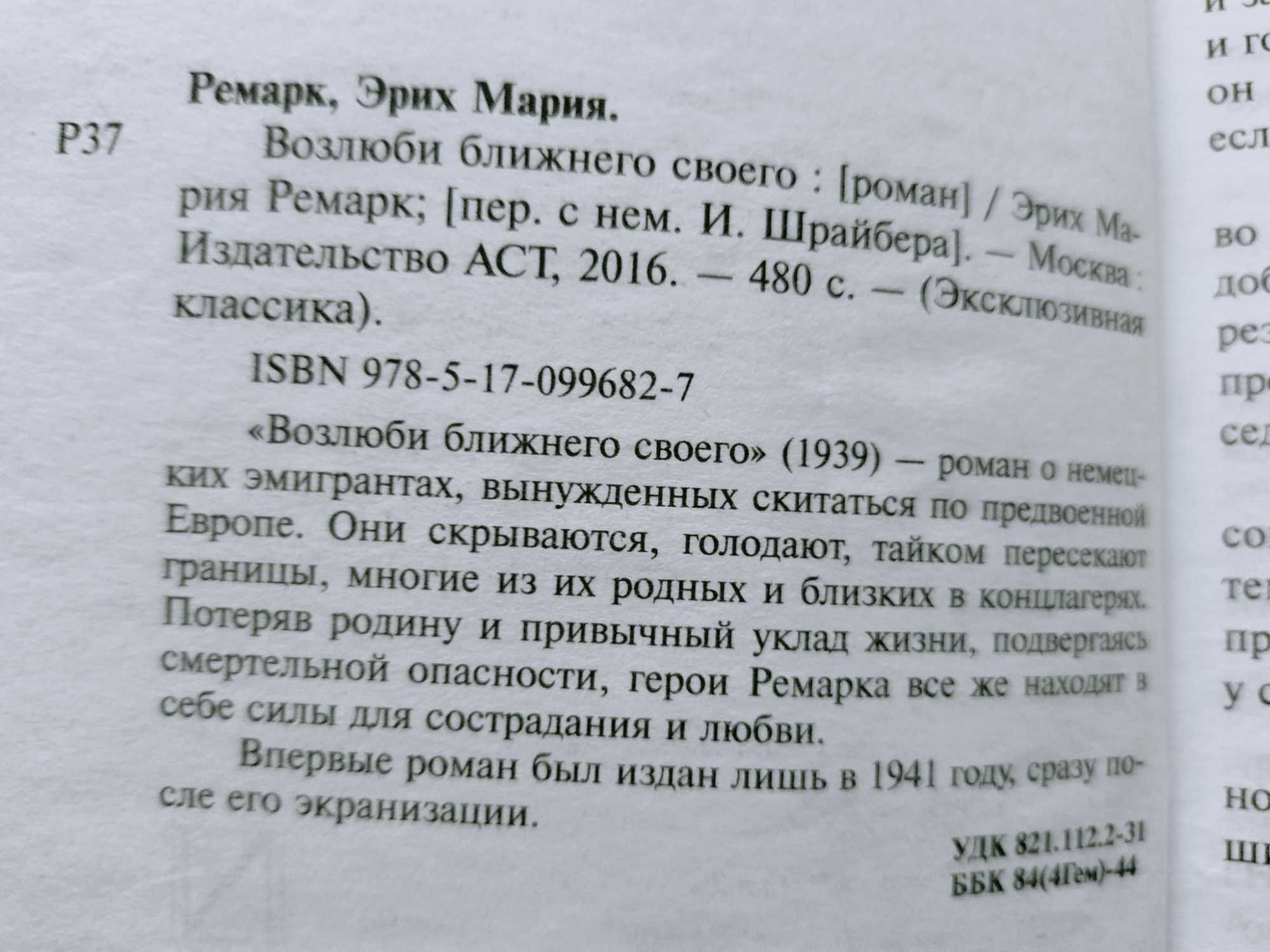 Олдос Хаксли Спаркс Гюго Человек Ремарк Возлюби