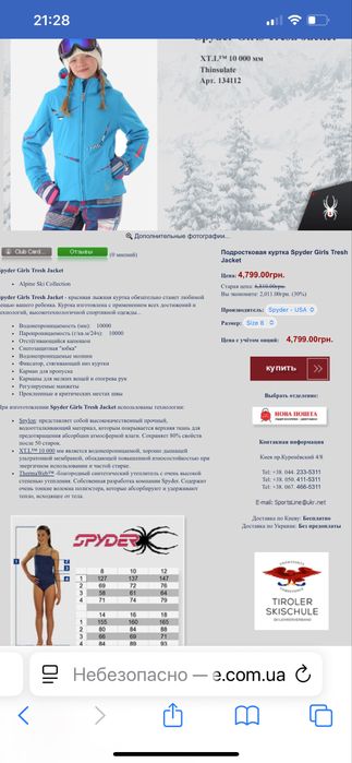 Лыжный костюм SPYDER 146рост 10000мм