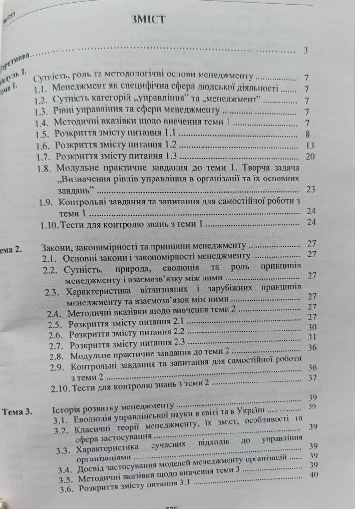 Книга Менеджмент