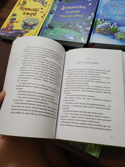 Історії про незграбного Вовчика. Дитяча книга/книжка