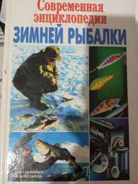 Энциклопедия зимней рыбалки