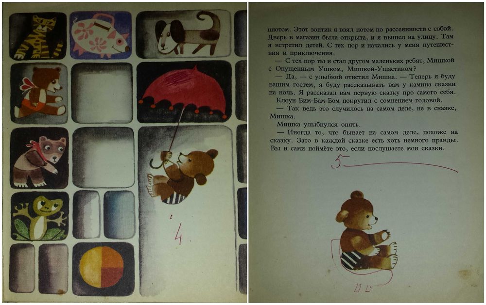Детские книги Янчарский Мишка Ушастик Варшава издательс Наша ксенгарня