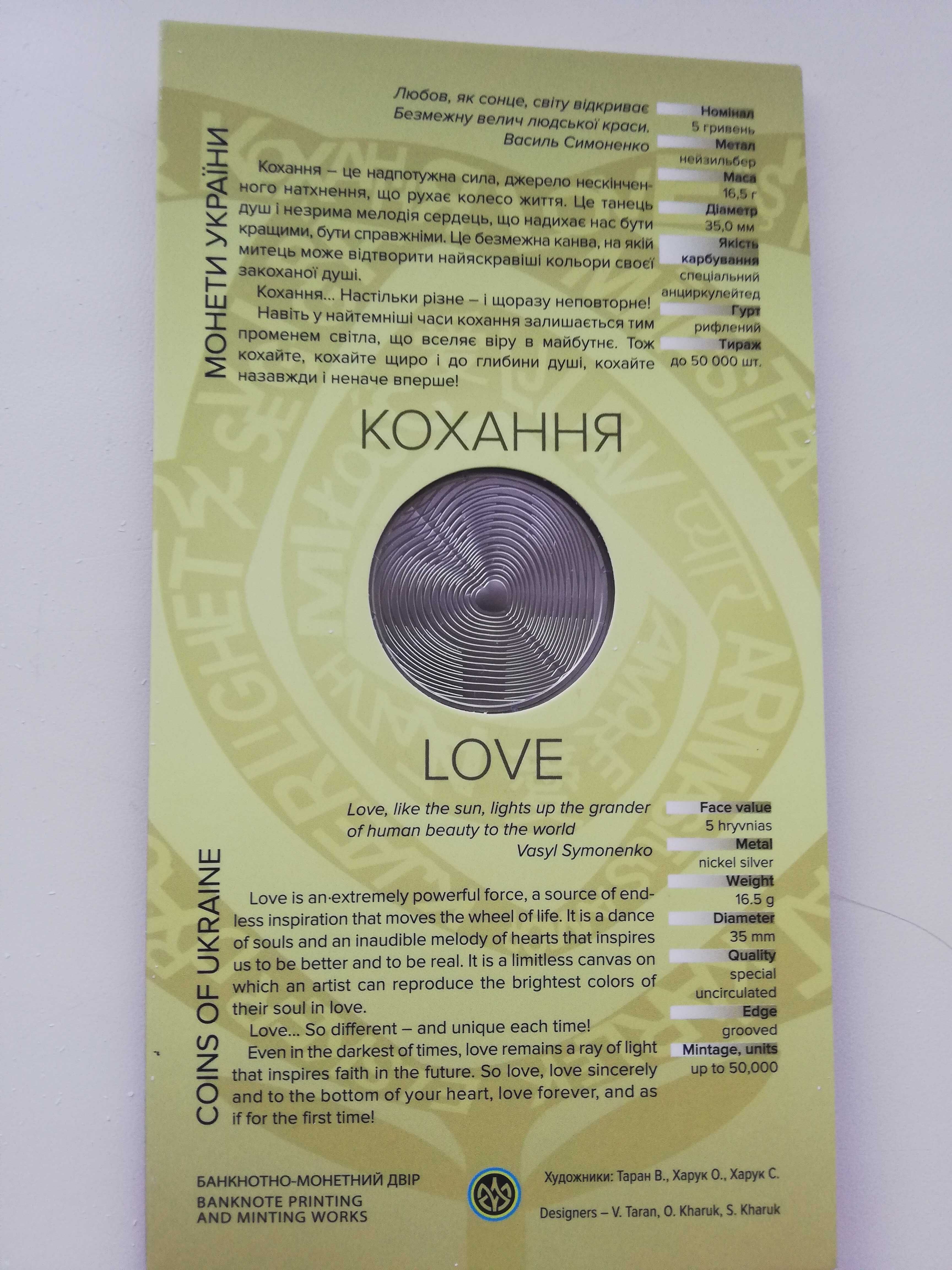 Монета "Кохання" у сувенірному пакованні , 5 грн, 2024 рік