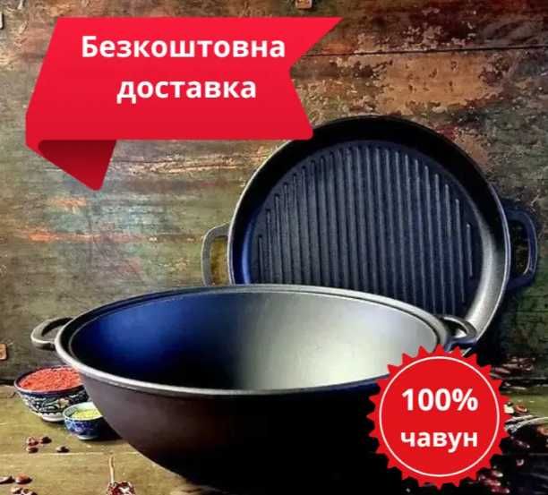 Казан чавунний узбецький з кришкою-сковородою гриль 12 л "Майстерня"