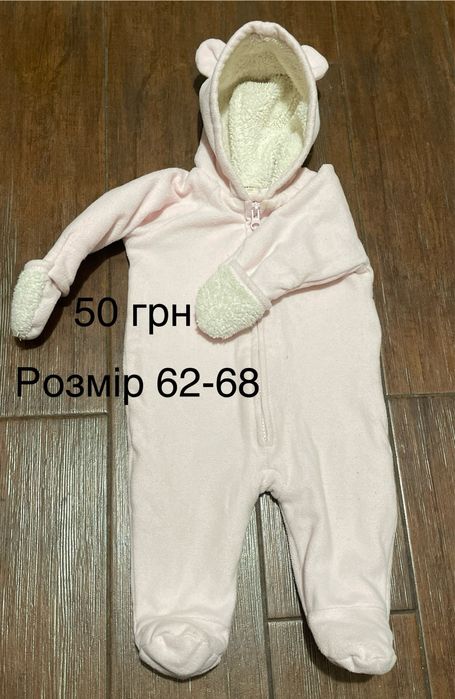 Речі для немовлят