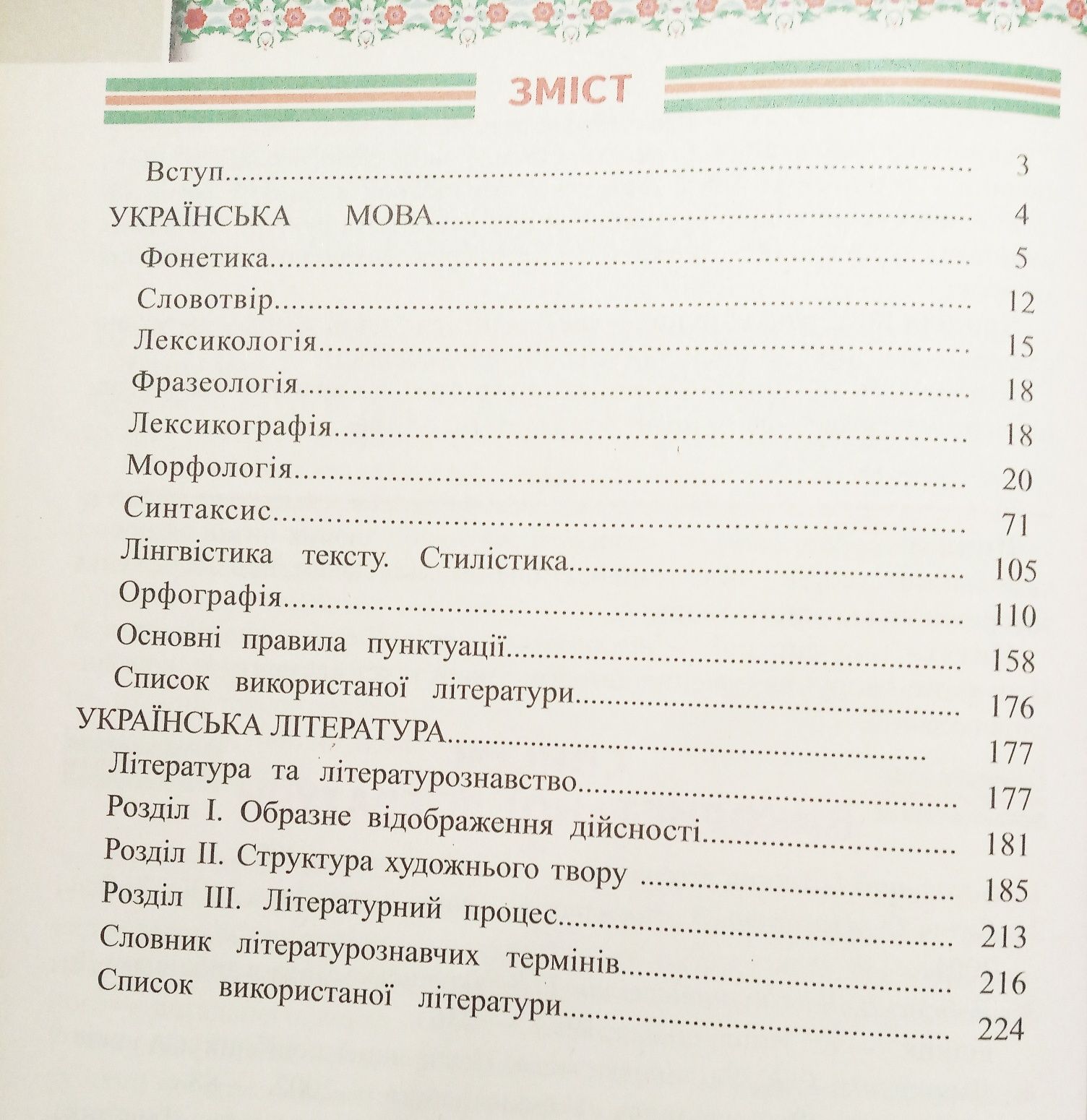 Жива книга. Практичний довідник. (5-11 клас) Підготовка до ЗНО