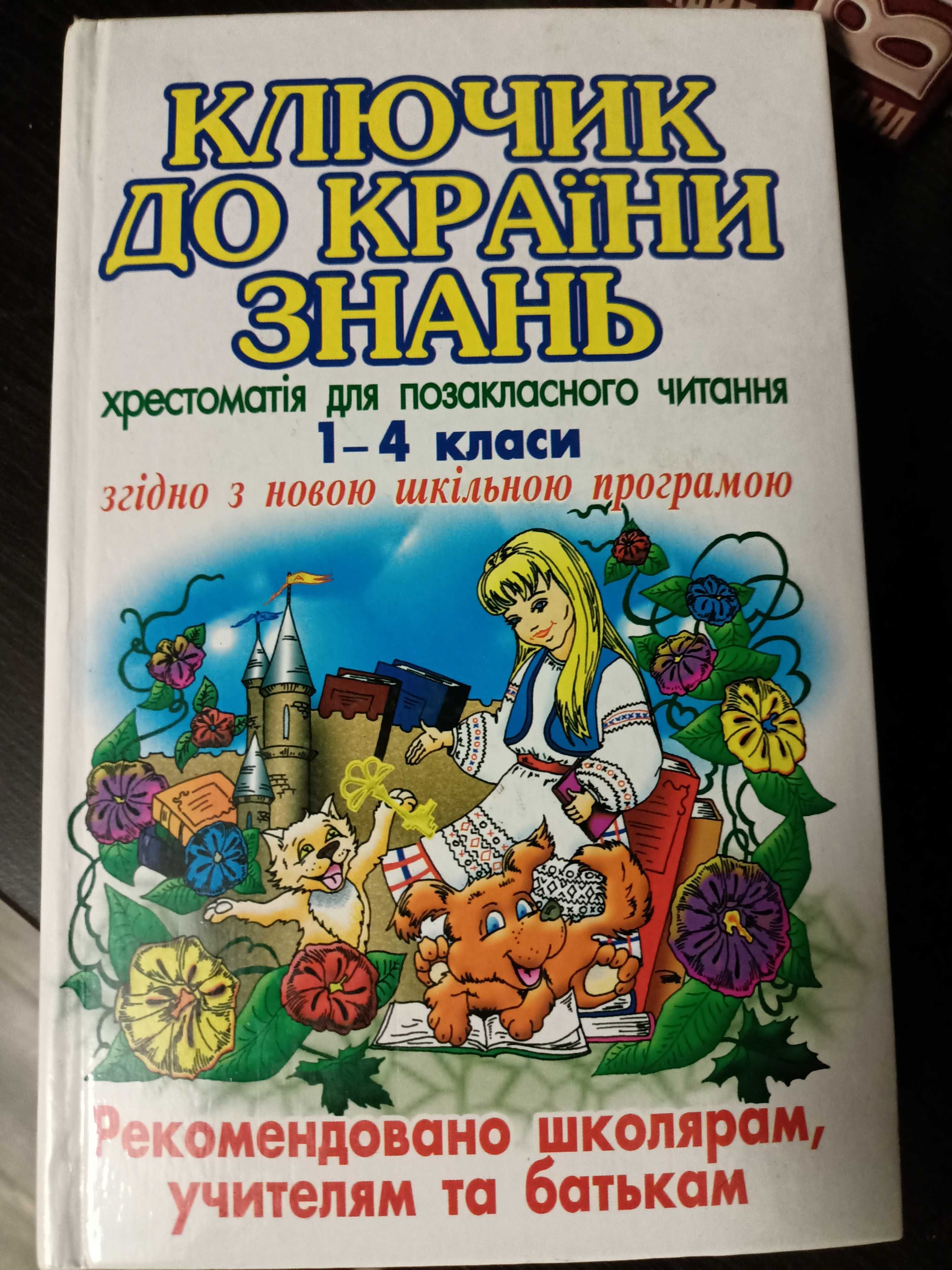 Книги навчальні 5-7 клас