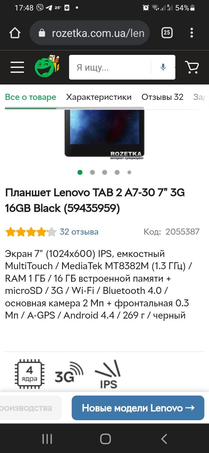 Планшет Lenovo Tab 2 A7-30
