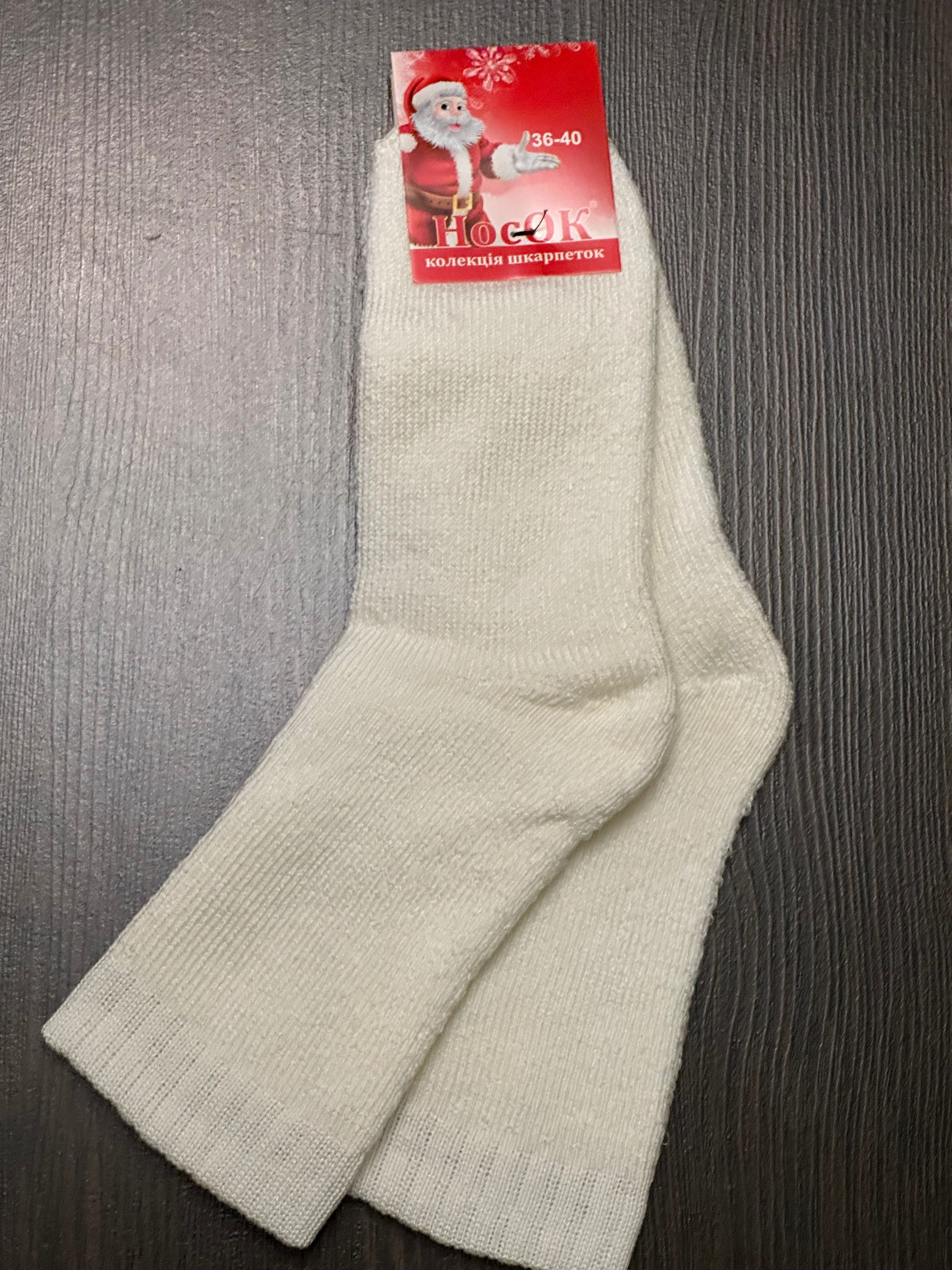 Шкарпетки Утеплені Білі