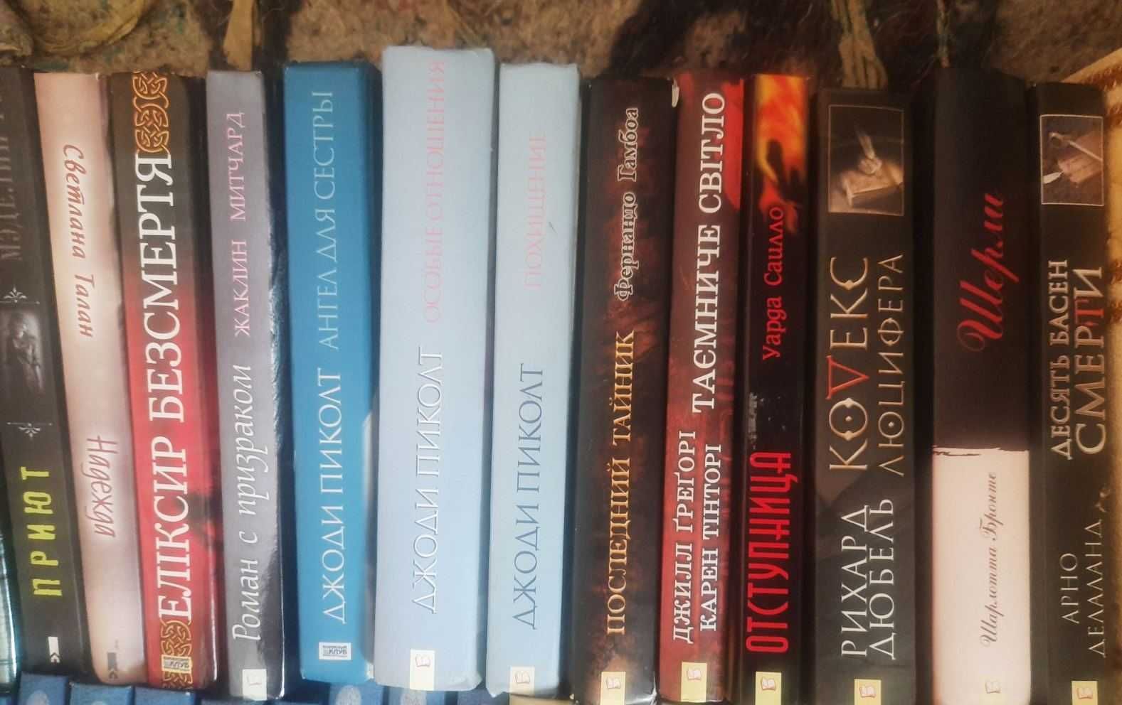 Художні  книги українською та російською мовами (Оновлення 23-03-25)