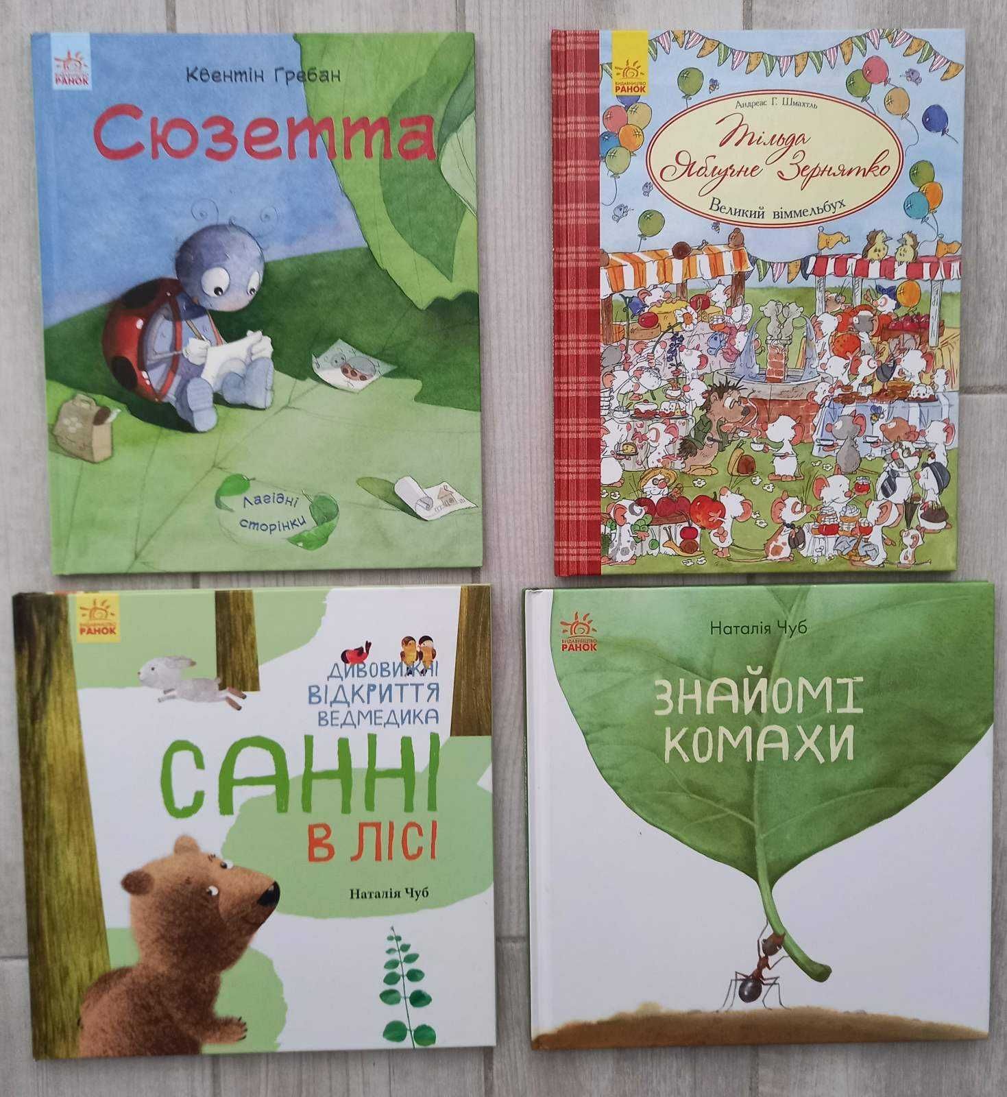 12 нових дитячих книг