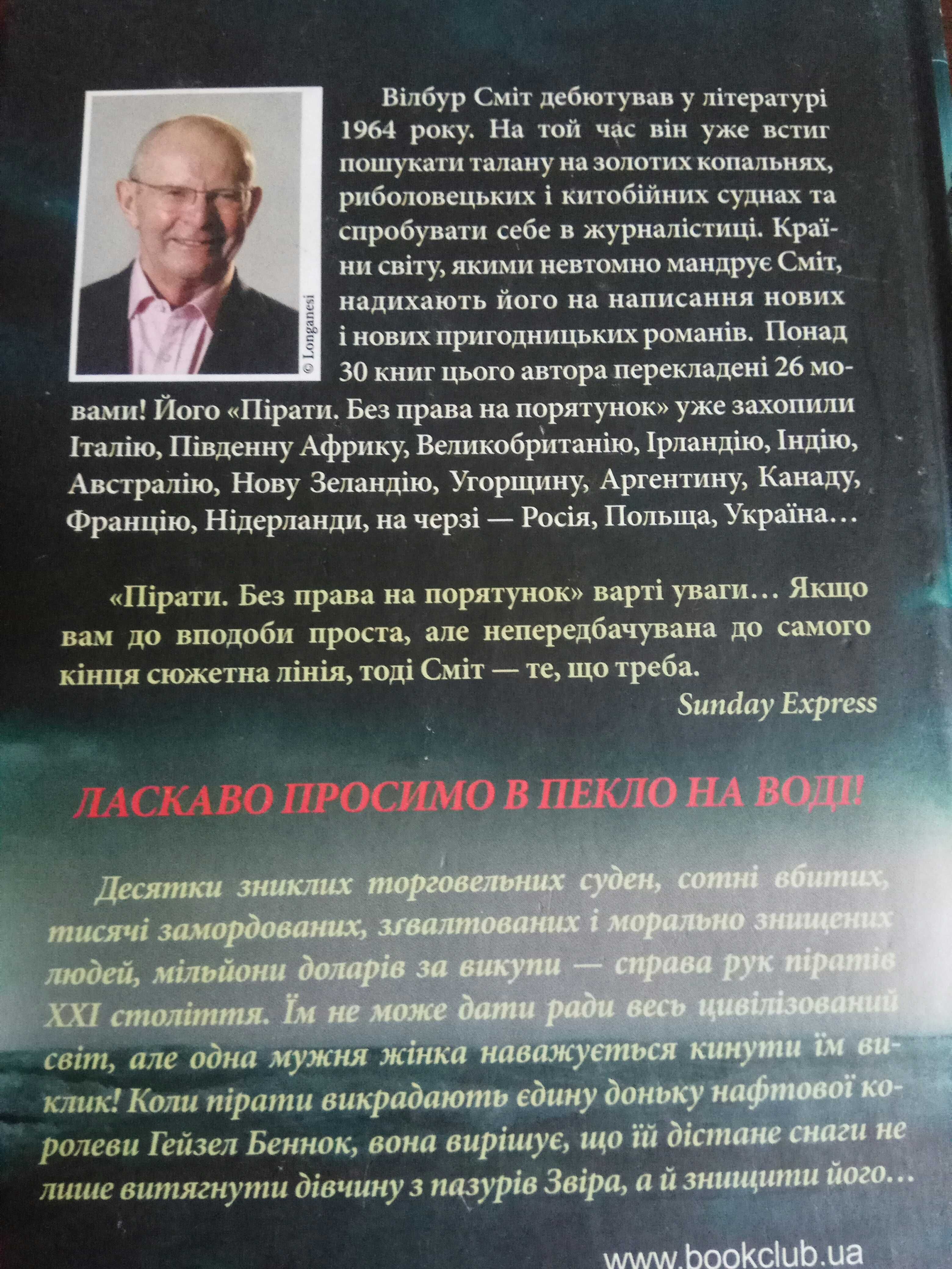 Художественная литература. 
Вилбур Смит,Р.Киплинг,Дж.Руссо, Э.Бруно