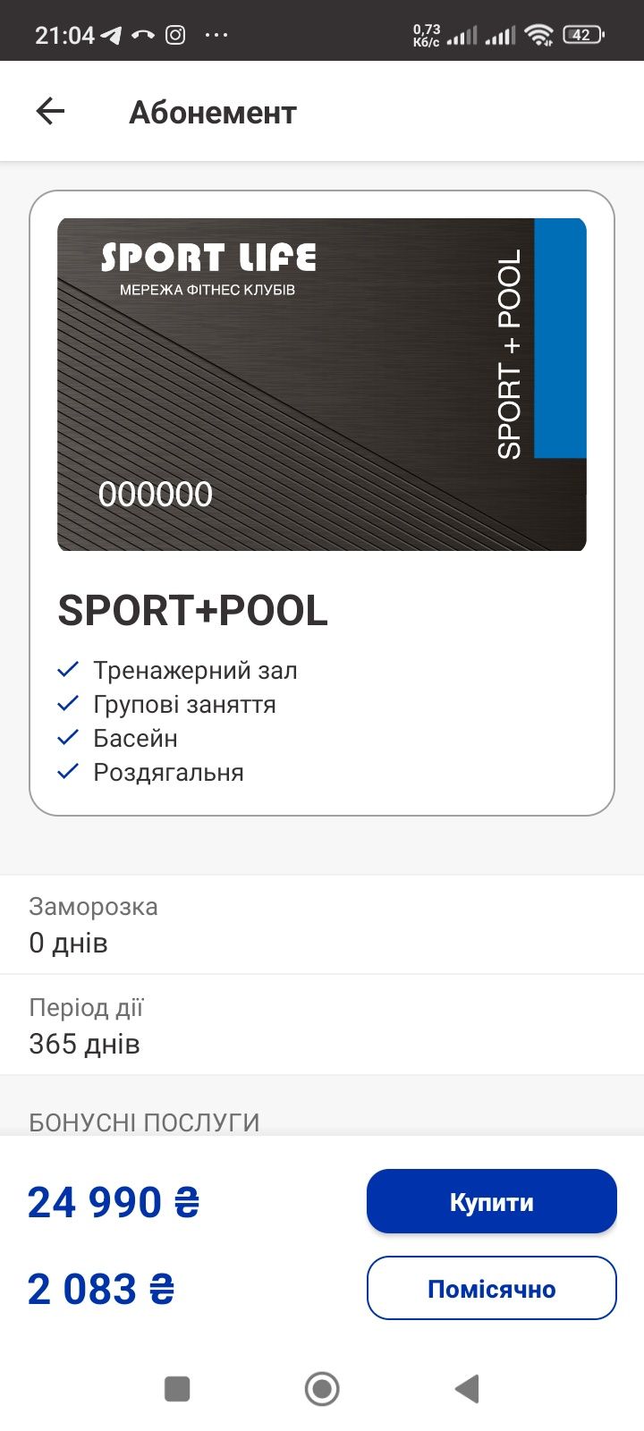 Абонемент (річний) Спорт+басейн Sport life Спортлайф