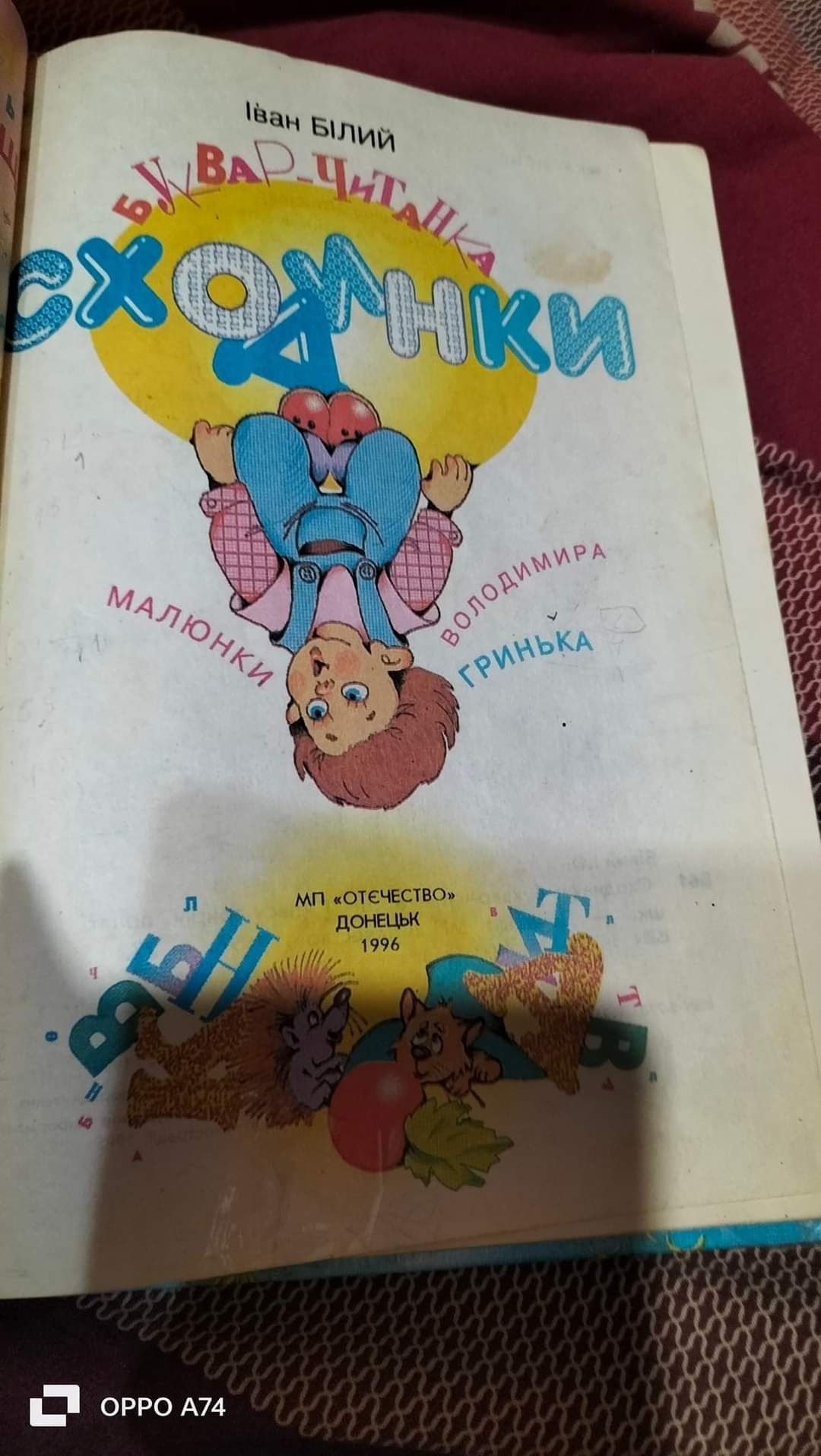 Сходинки Буквар Читанка