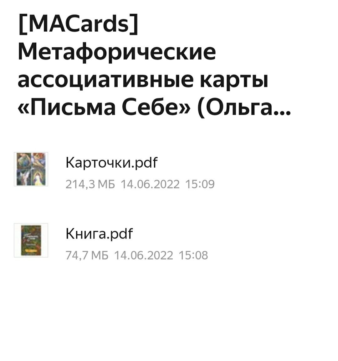 Метафорические ассоциативные карты Письма себе