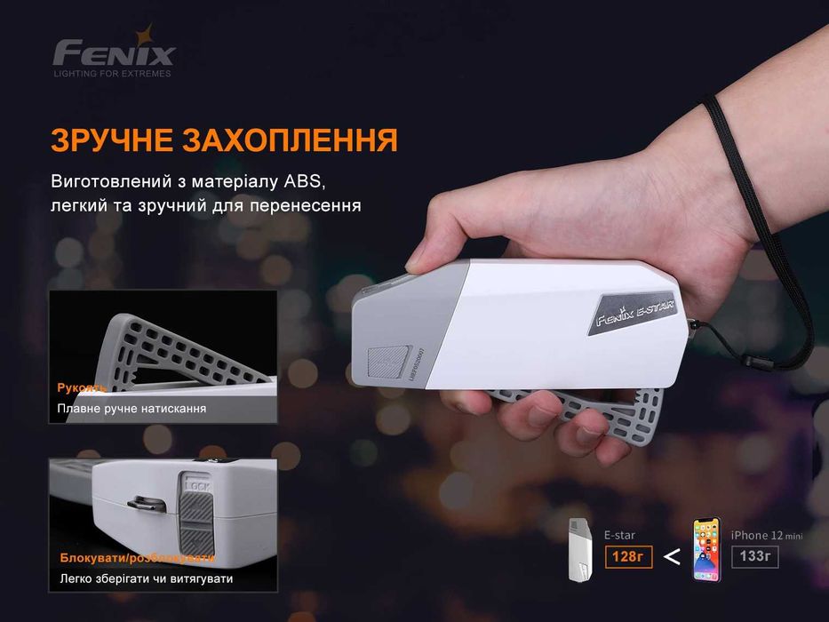 Fenix E-STAR Ліхтар Автономний, 3 Види Живленням - ГАРАНТІЯ 5 РОКІВ!