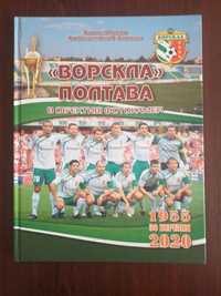 Продам книгу " Ворскла" Полтава"