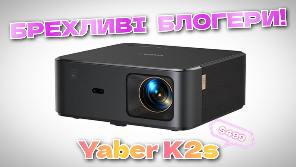 Проектор після огляду Y2B | Yaber K2s – 1080p | JBL speaker + TV Box