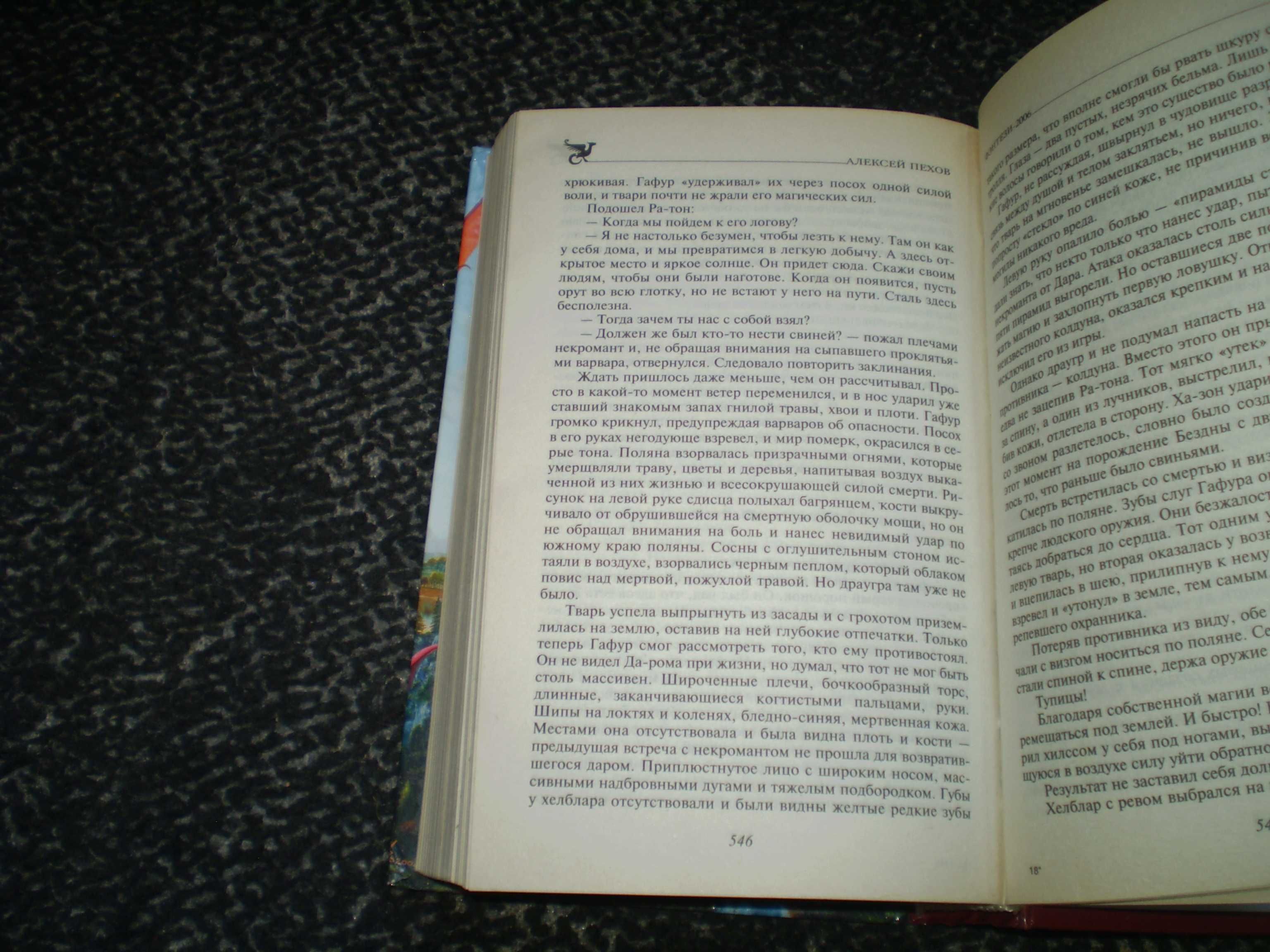 Фэнтези-2006-2008. Дивов,Камша,Олди, Уланов, Пехов,Зорич, др.Одним лот