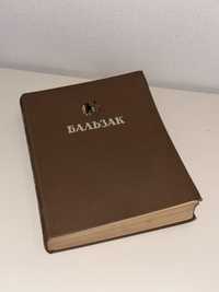 Книга «Избранные произведения» Оноре Де Бальзак М1950год