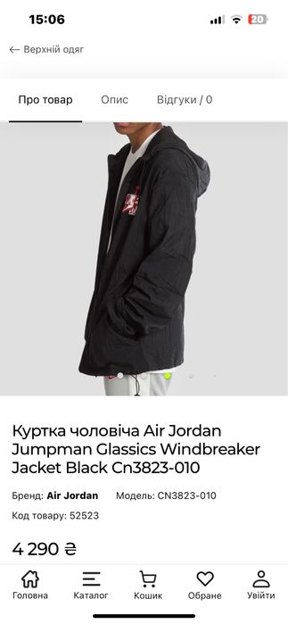 Вітровка чоловіча Air jordan jumpman М