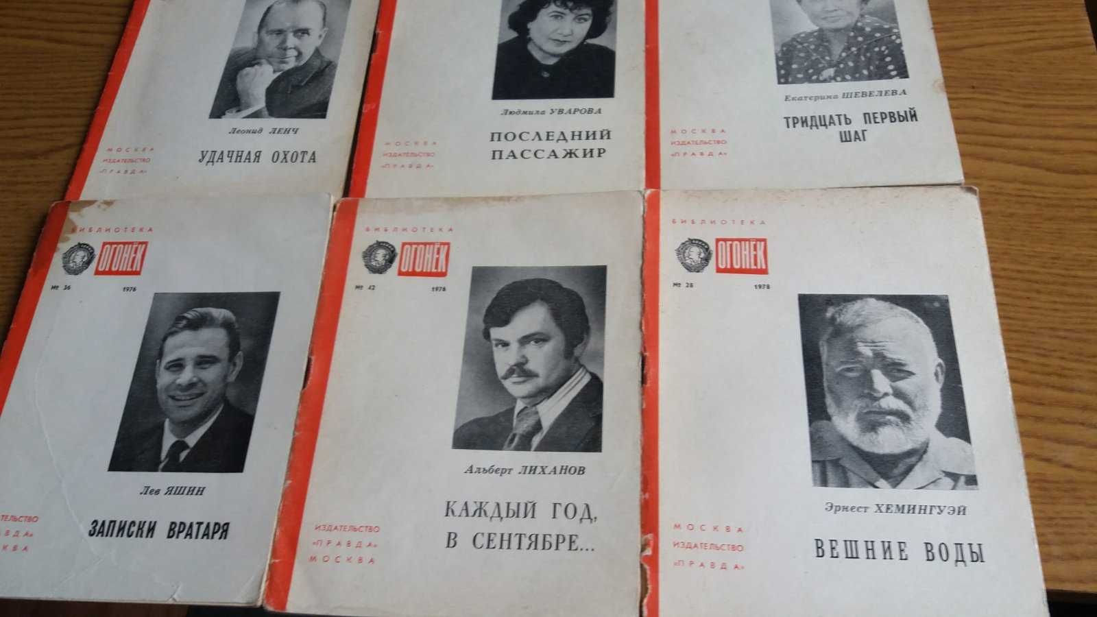 бібліотека журнала  "Огонек"1964-1991р
