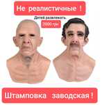 Маска Мужика латекс