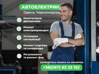 Послуги електрика на СТО. Автоелектрик
