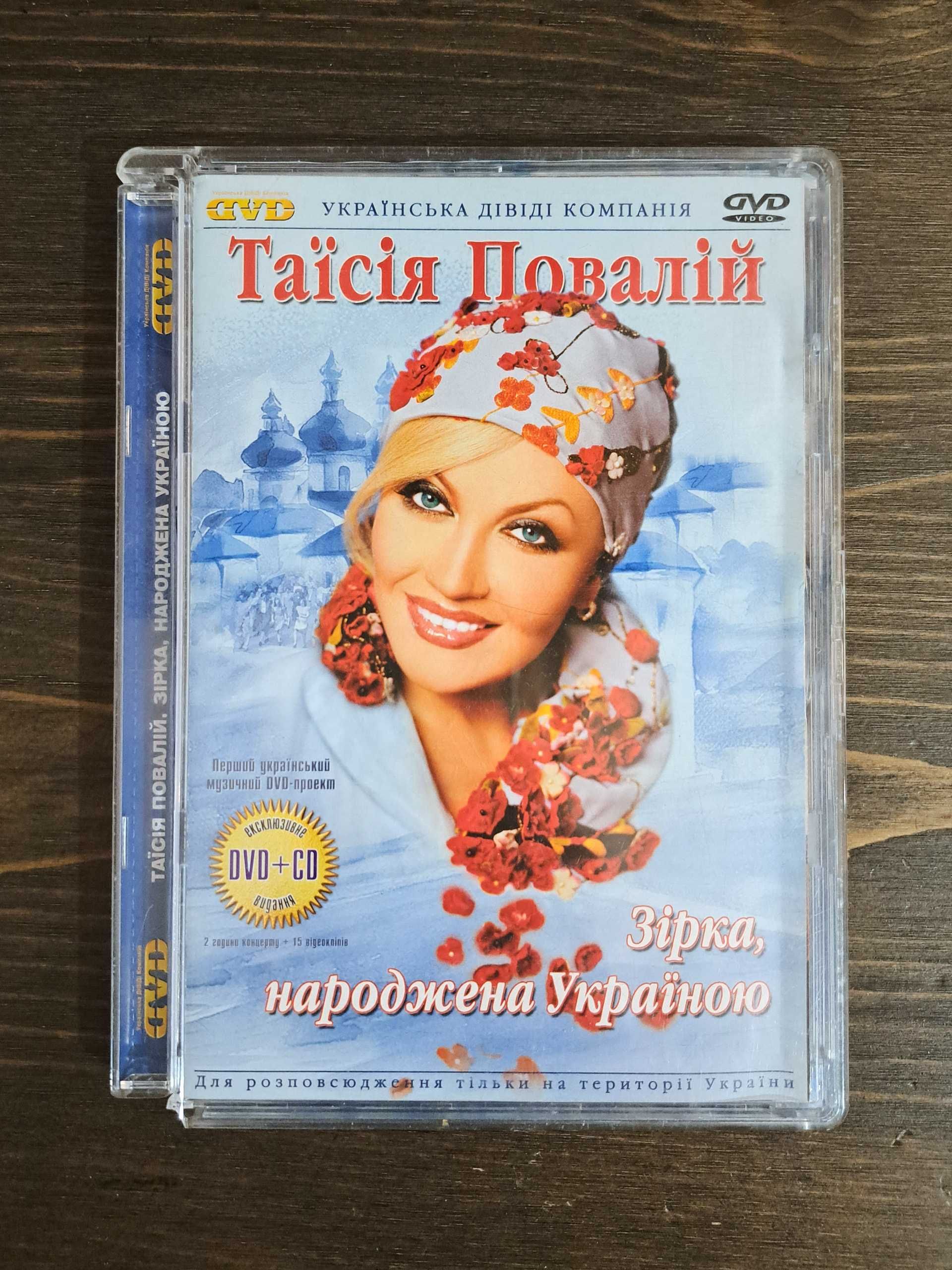 Різні CD й пару DVD закордонної та української музики