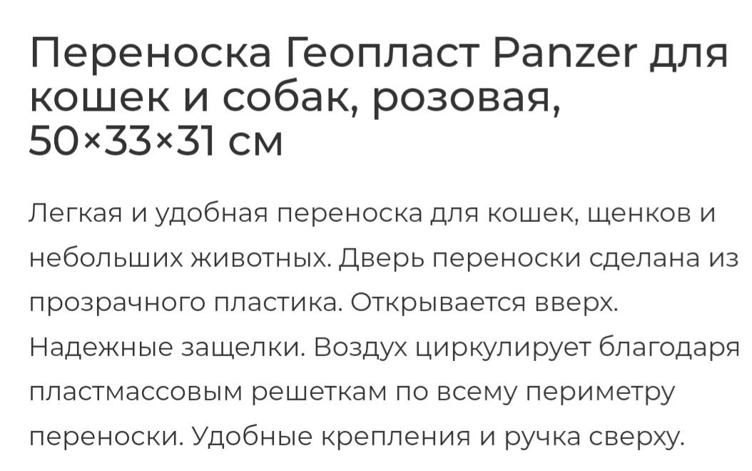 Переноска Georplast Panzer для кошек и собак, розовая, 50×33×31 см
Пер