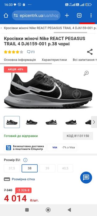 Трейлові Nike React Pegasus Trail 4 original p. 47 (30,5)