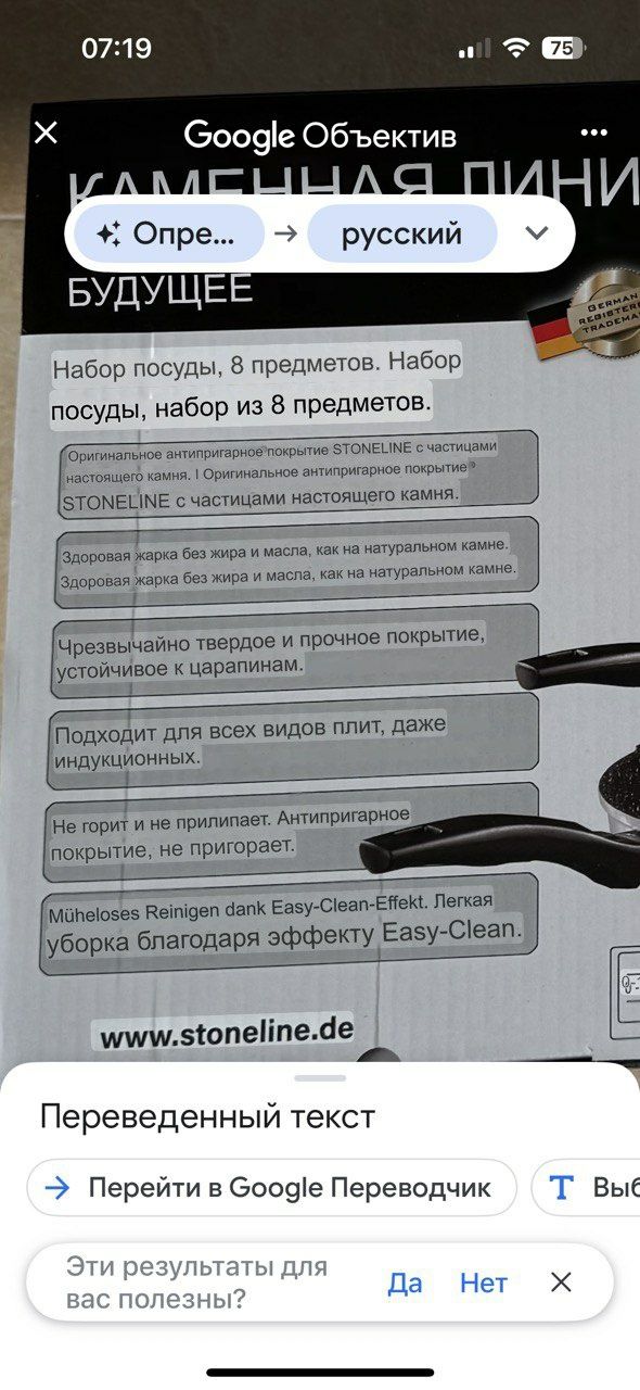 STONELINE новий набір посуду, Німеччина
