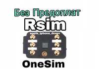 OneSim Rsim для IPhone. Разлочит любой оператор