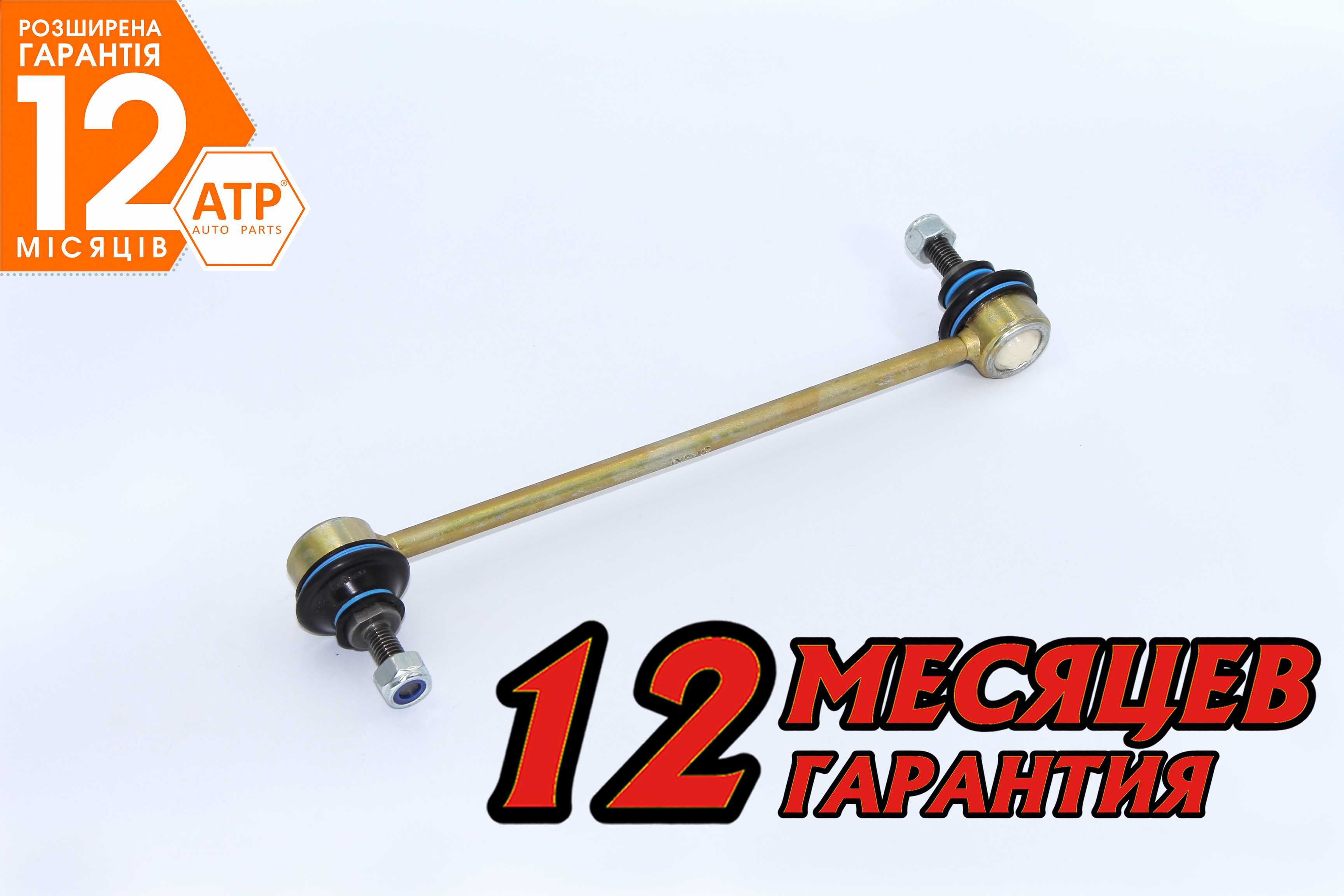 Посилені стійки / тяги стабілізатора Меган, Сценік, Еспейс, Талісман