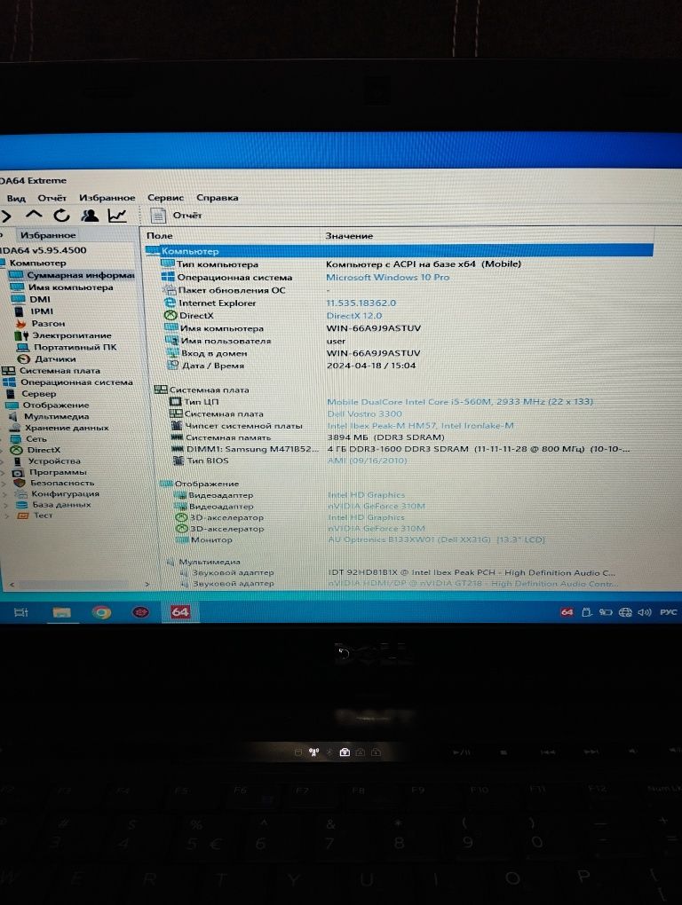 Ноутбук Dell Vostro 3300,I5,4RAM,256SSD