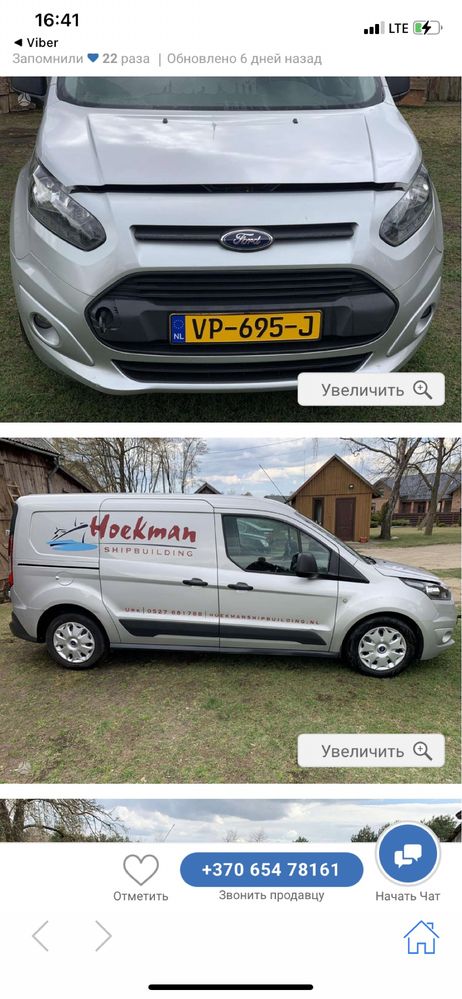 Авторозборка Форд конект ford connect mk2  кузова,крило,лонжерон крило