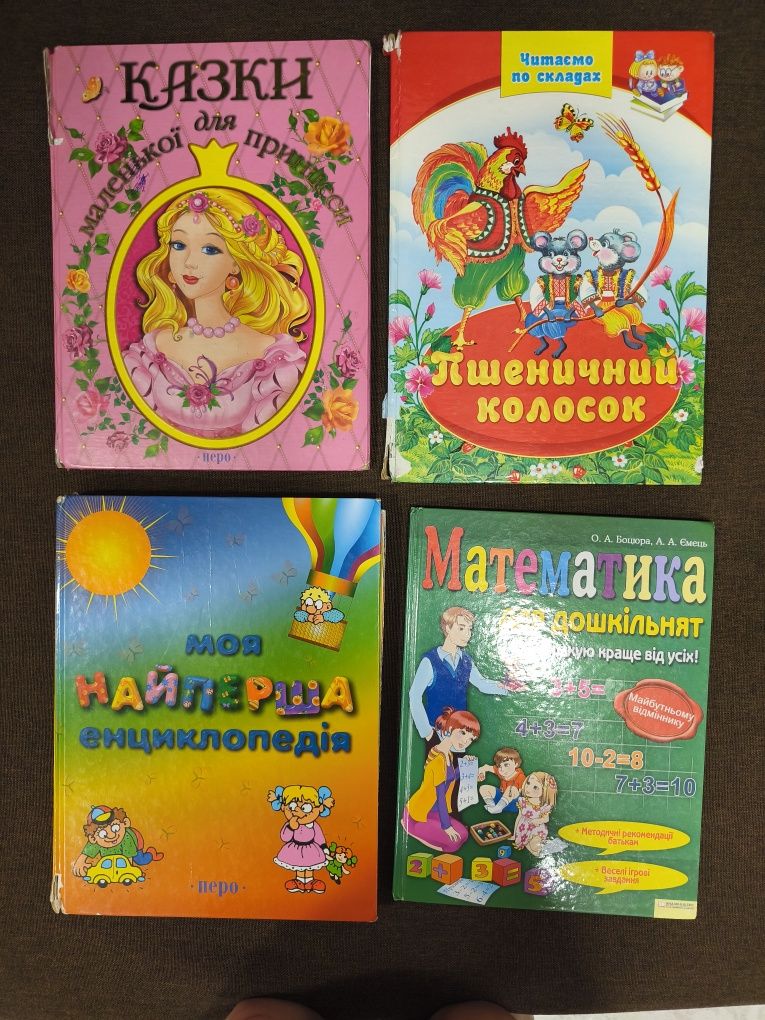 Дитячі книжечки, казки
