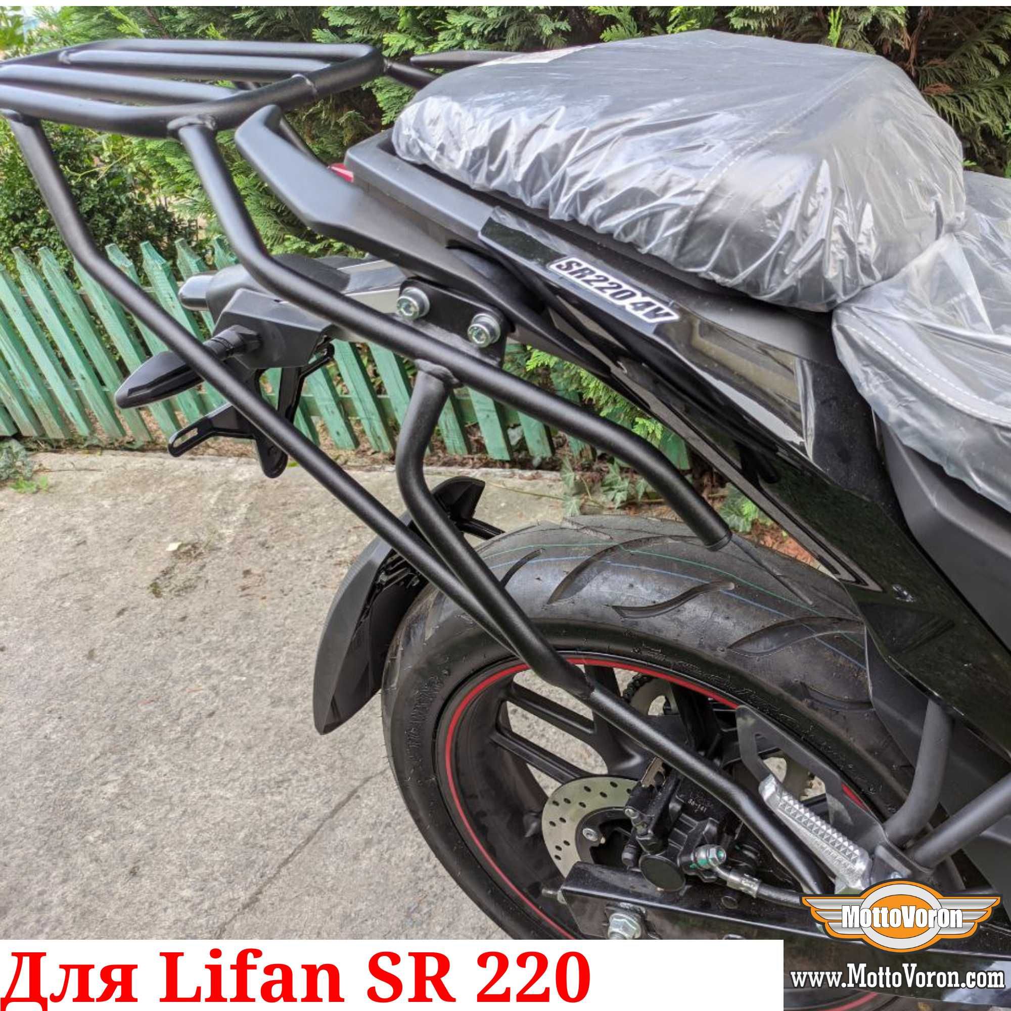 Lifan SR220 Багажник SR 220 Cистема Багажник Lifan SR220 4v